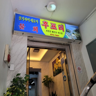 후포리 사진 7