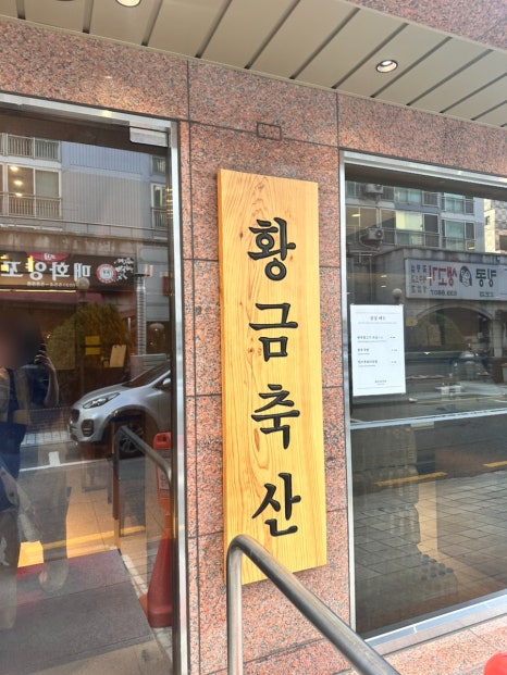 황금정육식당 사진 4