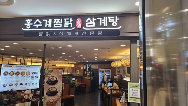 홍수계찜닭 타임스트림점 사진 8