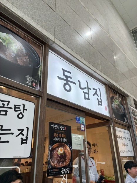 동남집 대표 사진
