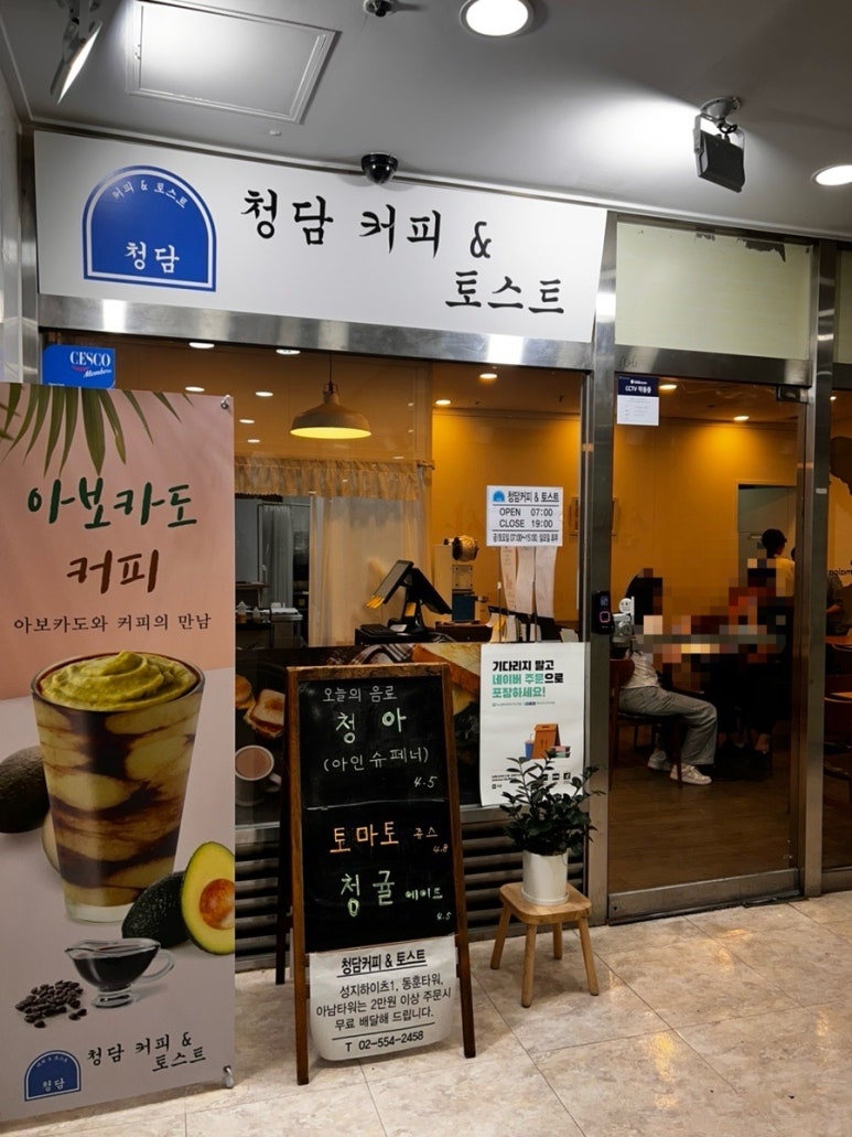 청담커피앤토스트 사진 6