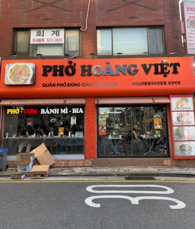 호앙비엣 교대사거리점 사진 5