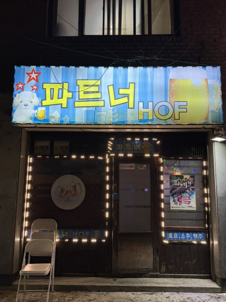 파트너호프 사진 3