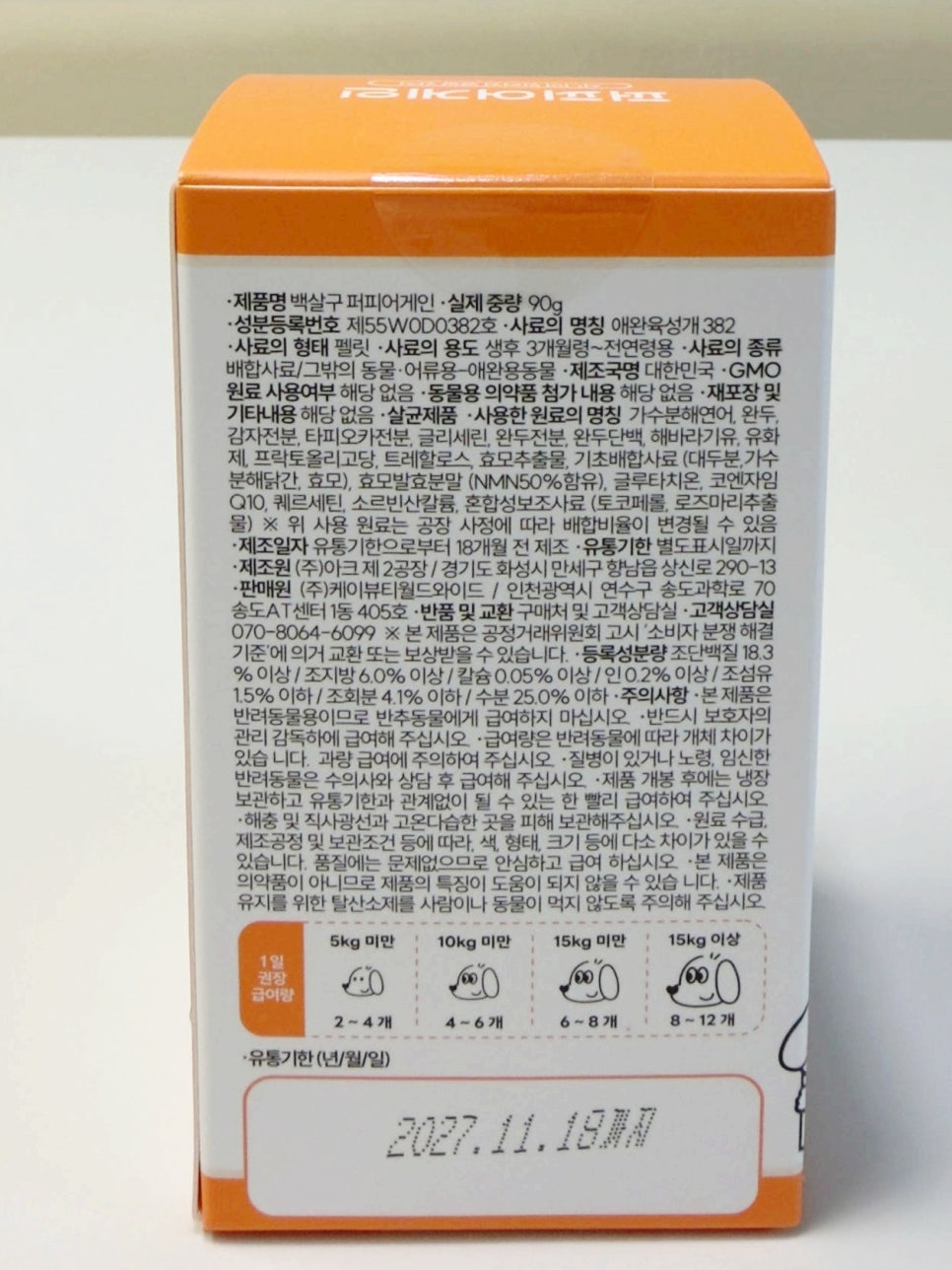 백살구 퍼피어게인 노견 영양제 후기 — 사진 10