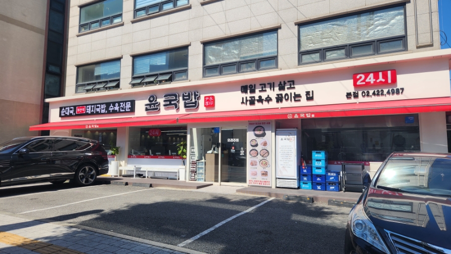 윤국밥 본점 대표 사진