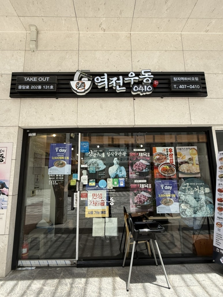 역전우동0410 장지역하비오점 사진 3