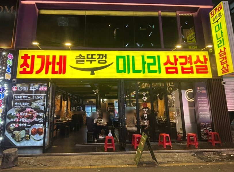 오복솥뚜껑 부평점 대표 사진