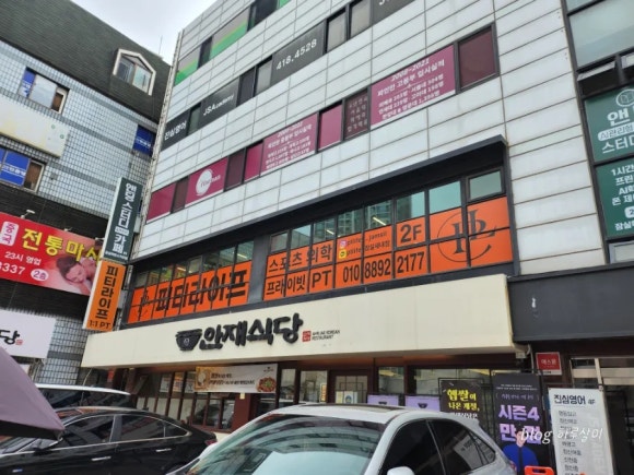 안재식당 대표 사진