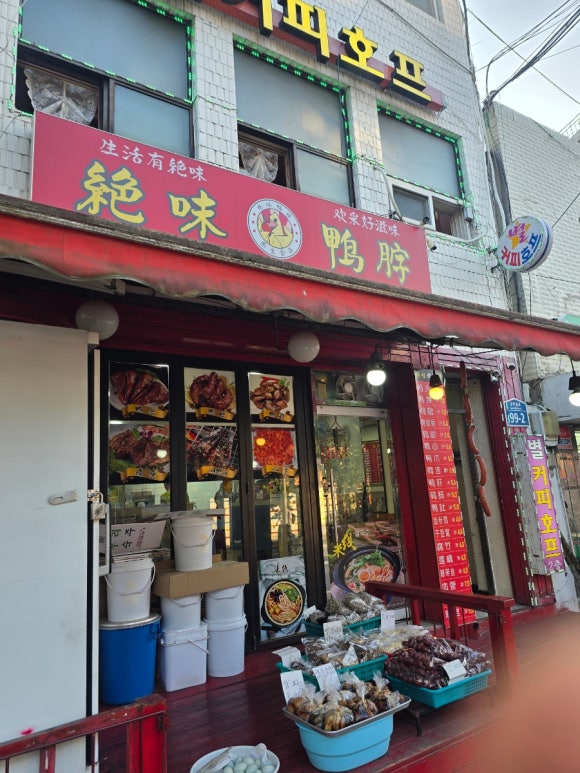 진미매운오리 대표 사진