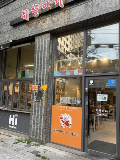 취향마라탕 사진 5
