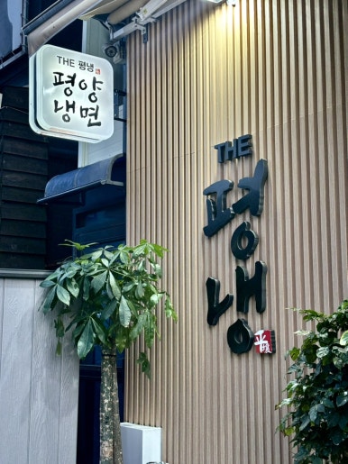 더 평냉 사진 8