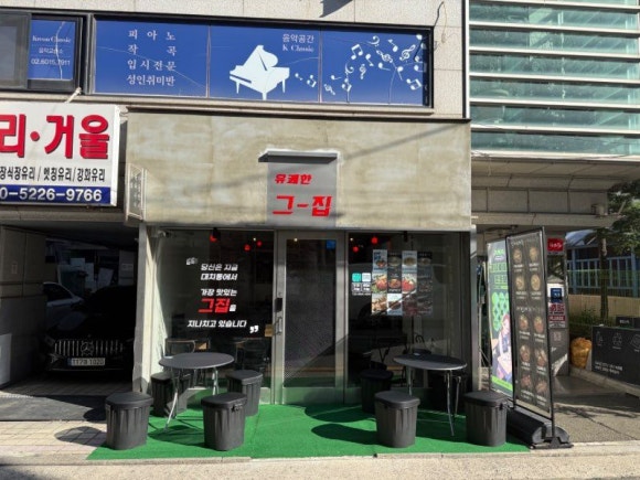유쾌한그집 선릉점 사진 3