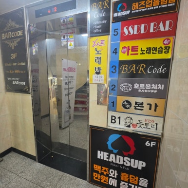 헤즈업 노원점 사진 6
