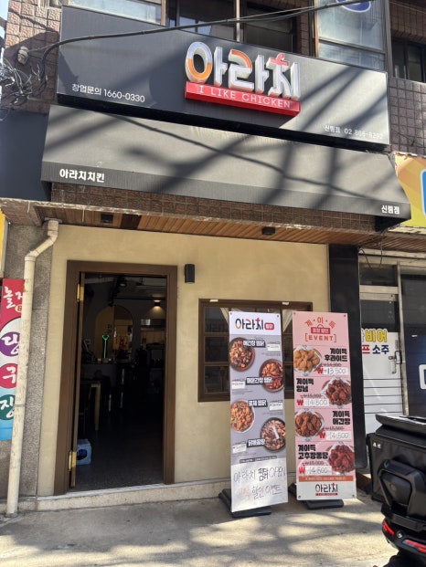 아라치 신림점 사진 7