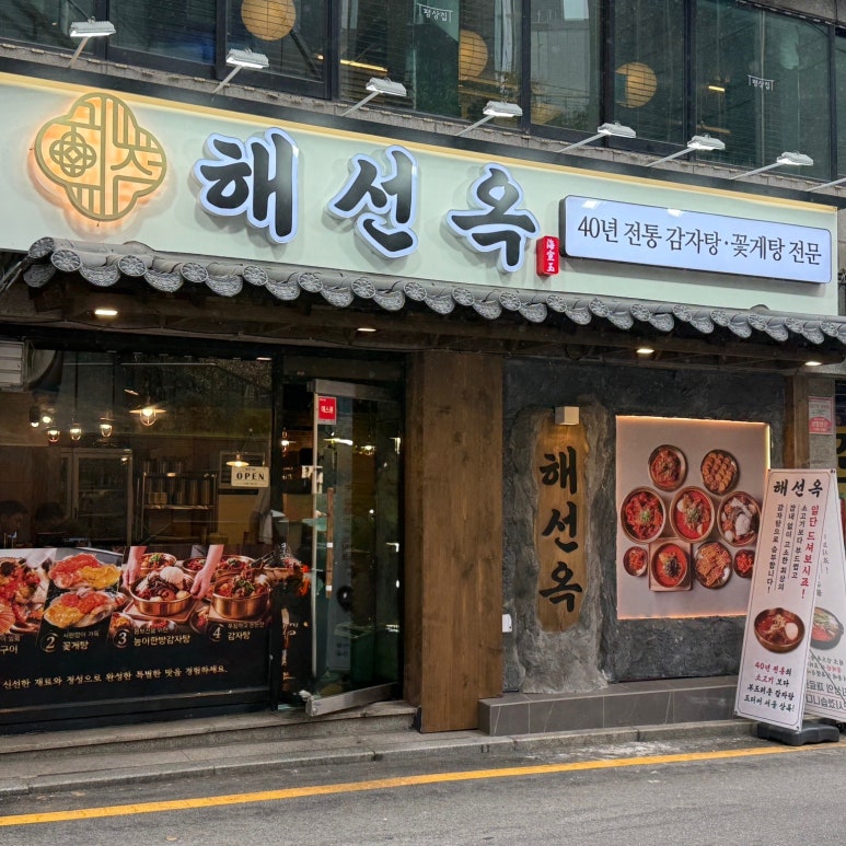 해선옥 사진 8