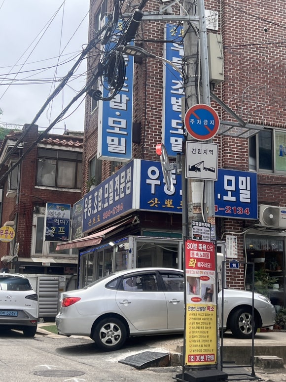 삿뽀로 우동초밥모밀전문점 사진 7