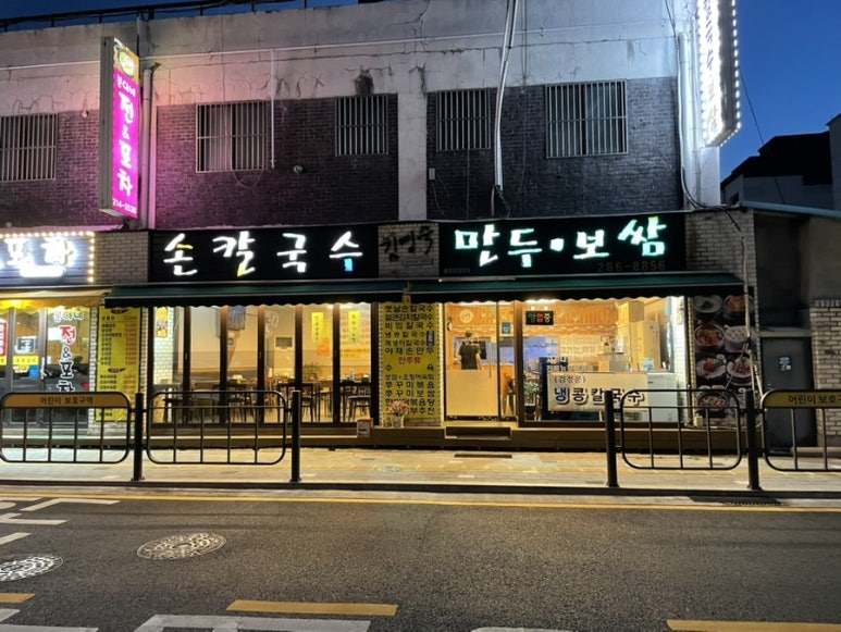 김영숙칼국수 사진 8