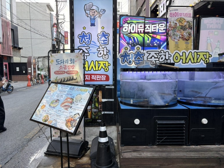 청춘종합어시장 방이점 사진 4