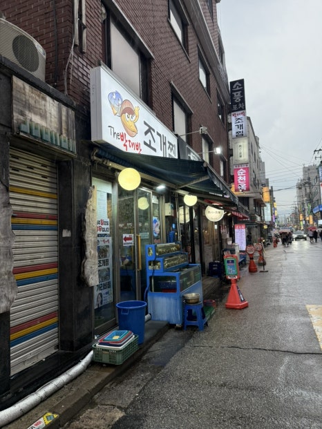 박대박 방이점 사진 5