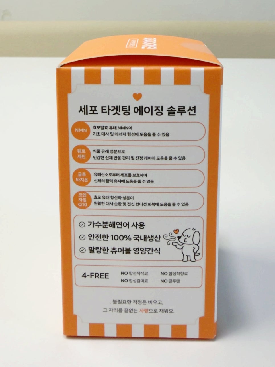 백살구 퍼피어게인 노견 영양제 후기 — 사진 9