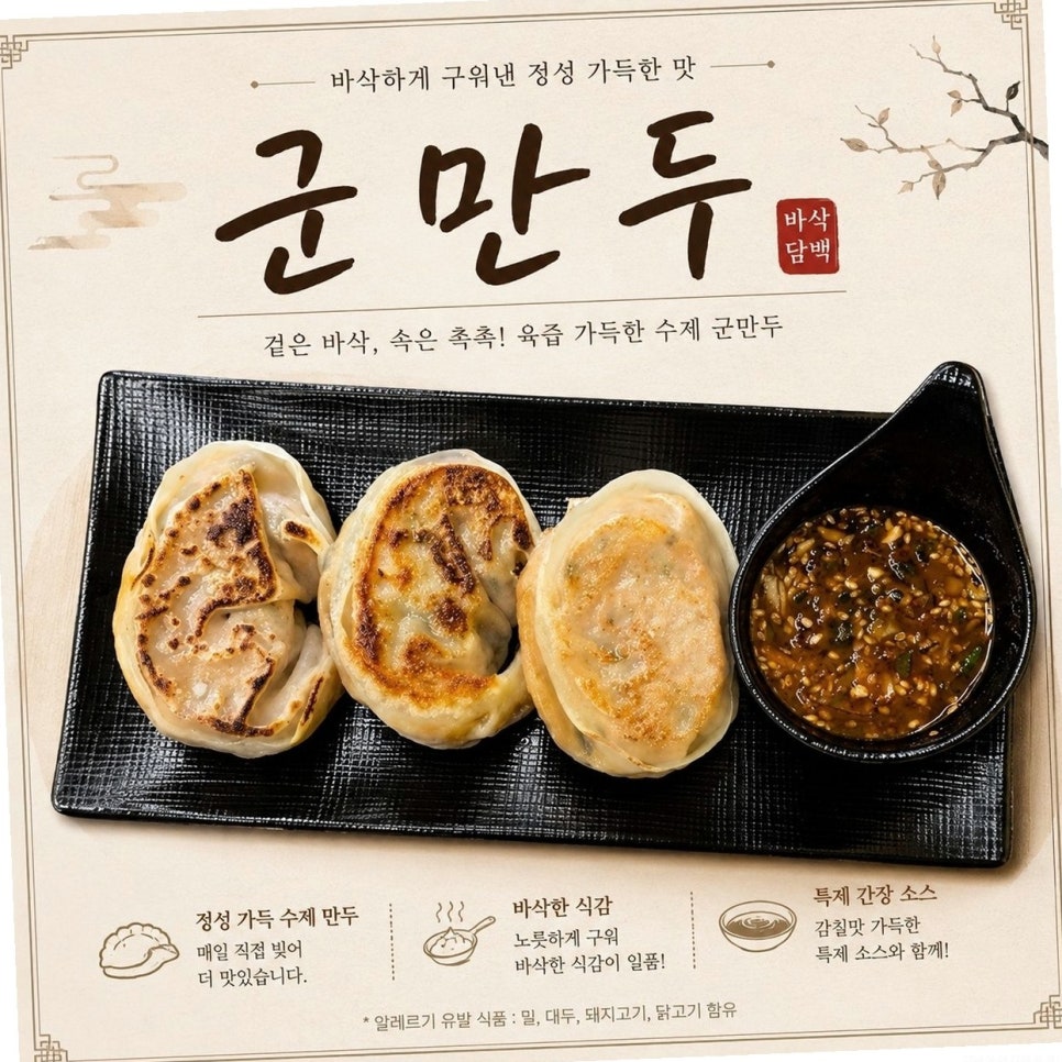 윤식당수제만둣국 사진 7