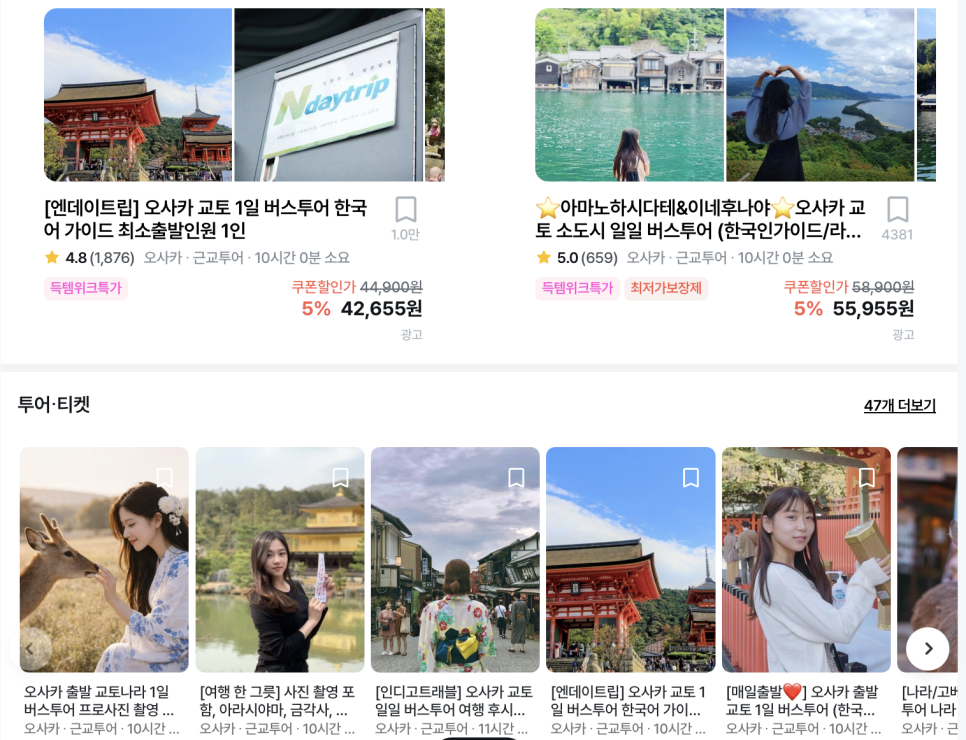교토 당일치기 버스투어: 오사카 출발 코스와 총경비 후기 — 사진 3