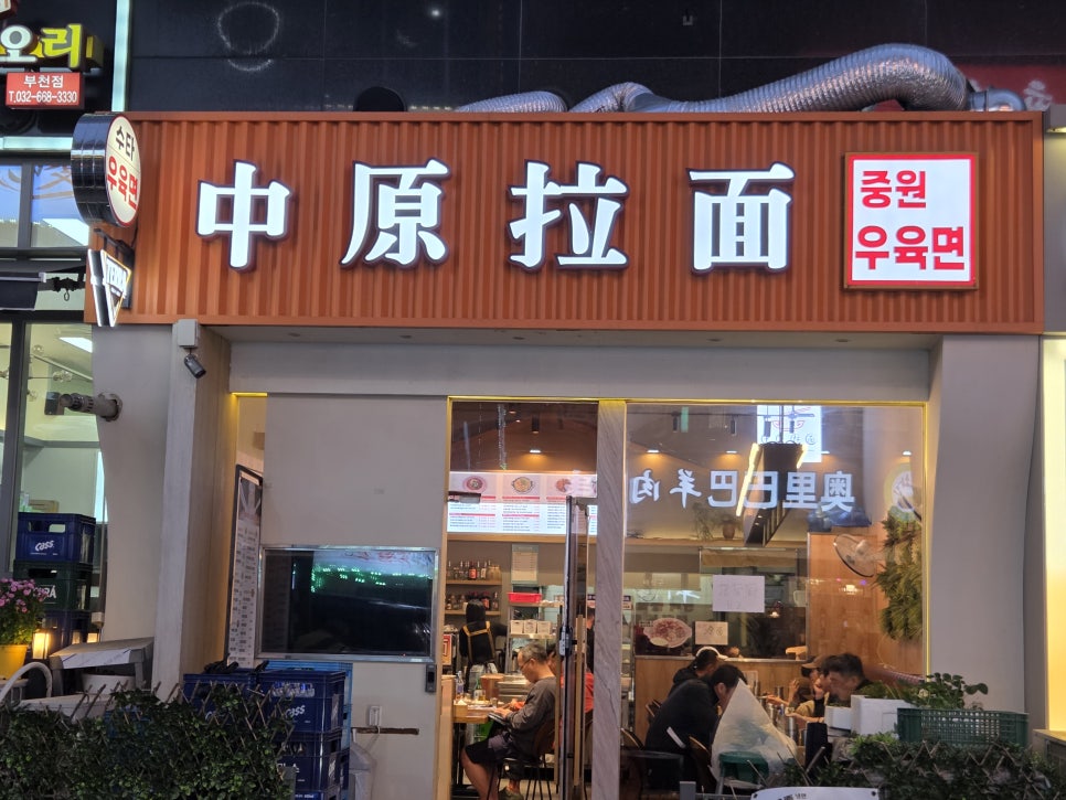 중원우육면 사진 7