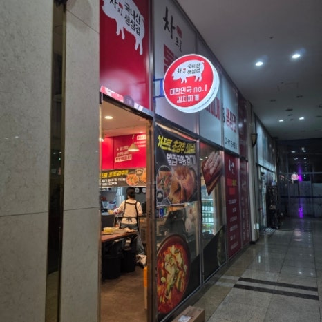 차프로 통돼지 대표 사진