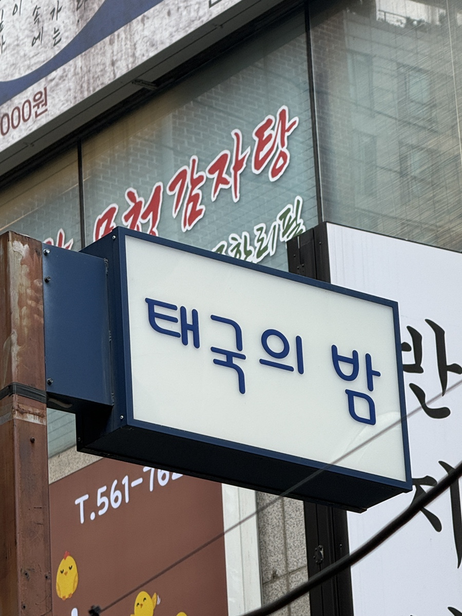 태국의밤 사진 4