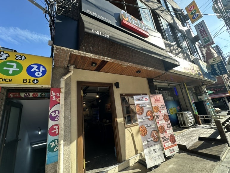 아라치 신림점 대표 사진