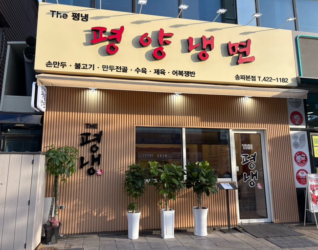 더 평냉 사진 4