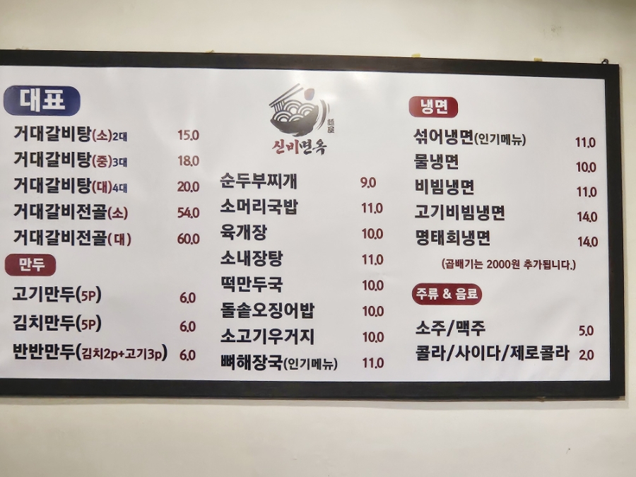 거대갈비탕 사진 2