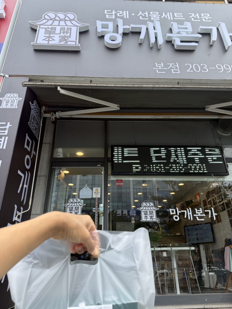 망개본가 사진 3
