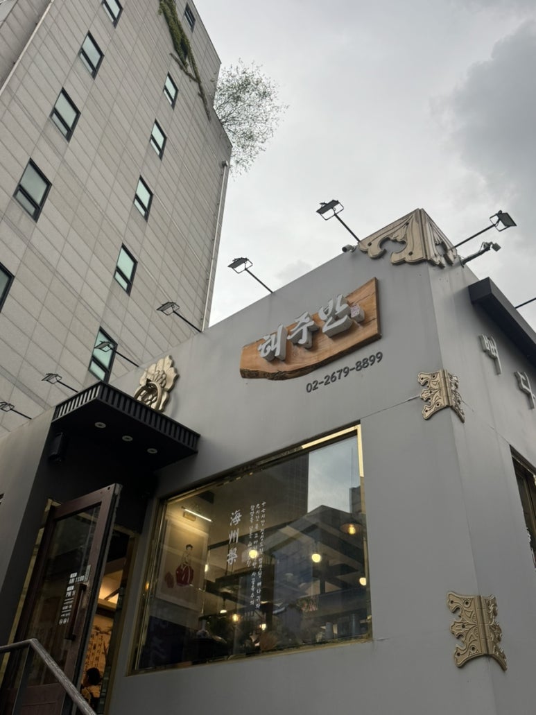 해주반 사진 5