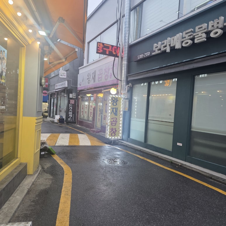 왕재곱창구이 사진 5