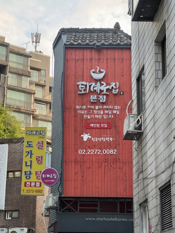 퇴계로집 사진 3