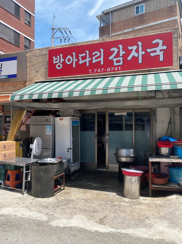 방아다리감자국 사진 6