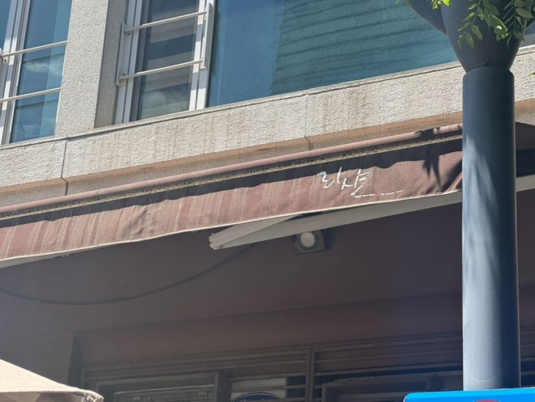 리샨 여의도점 사진 6