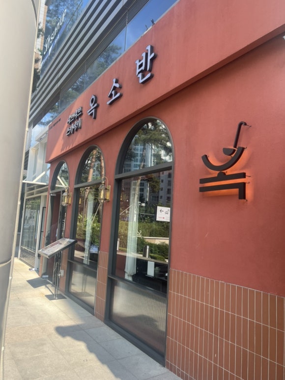 옥소반 판교점 사진 8