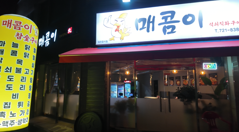직화 사진 4