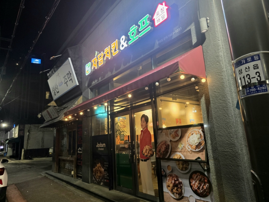 자담치킨 성산점 사진 6