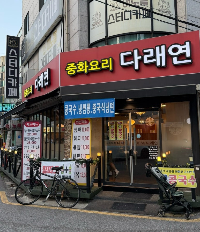 다래연 삼전점 사진 4