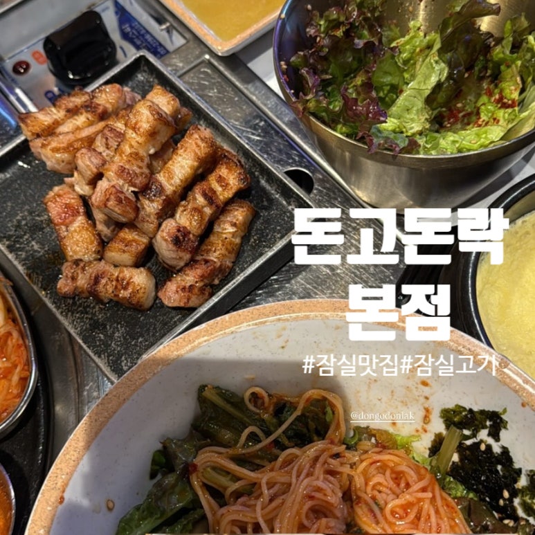 돈고돈락 본점 사진 2