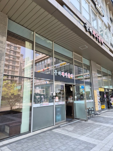문래돼지불백 가산점 사진 7