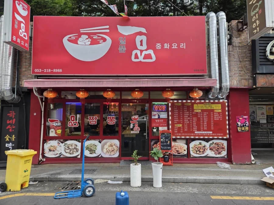 일품 사진