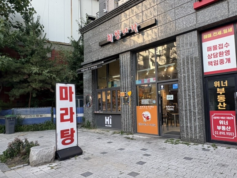 취향마라탕 사진 2