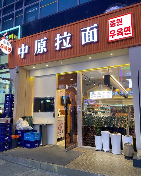 중원우육면 사진 6