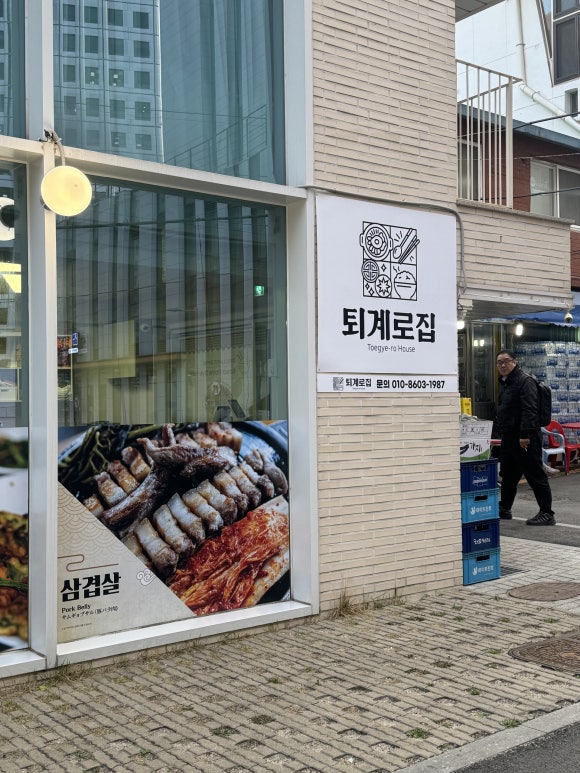 퇴계로집 사진 7