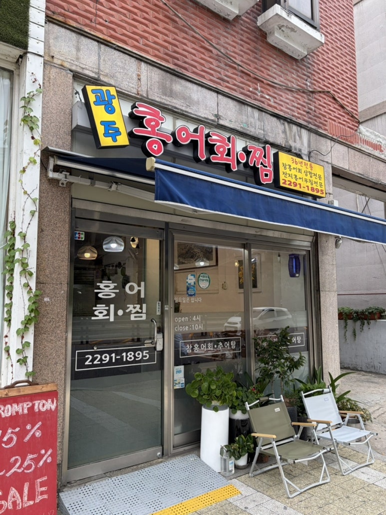 광주홍어회찜 사진 8