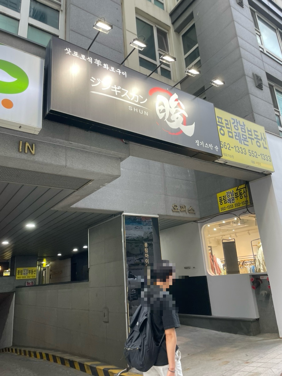 징기스칸 슌 사진 8
